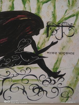 cover image of স্থিতি